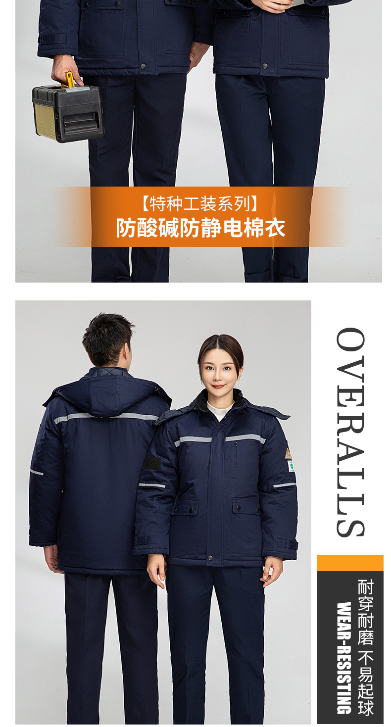 8855S防酸堿中長一體棉衣