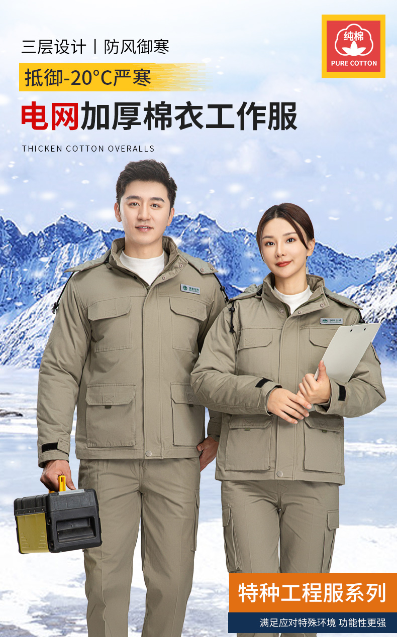 8895國家電網雙層棉衣