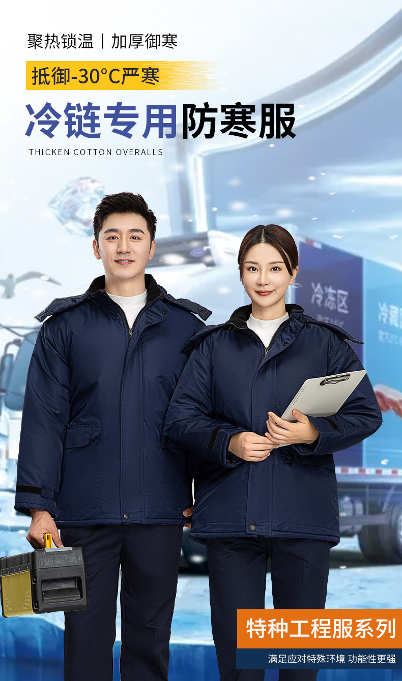 8896冷庫(kù)冷鏈專(zhuān)用防寒棉服
