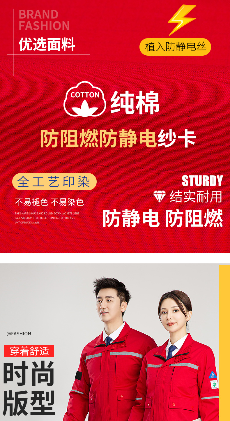 8055防阻燃防靜電服