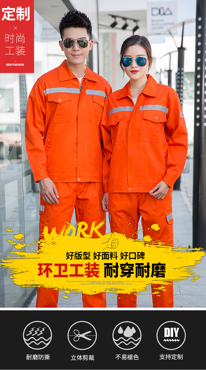 1009環(huán)衛(wèi)服