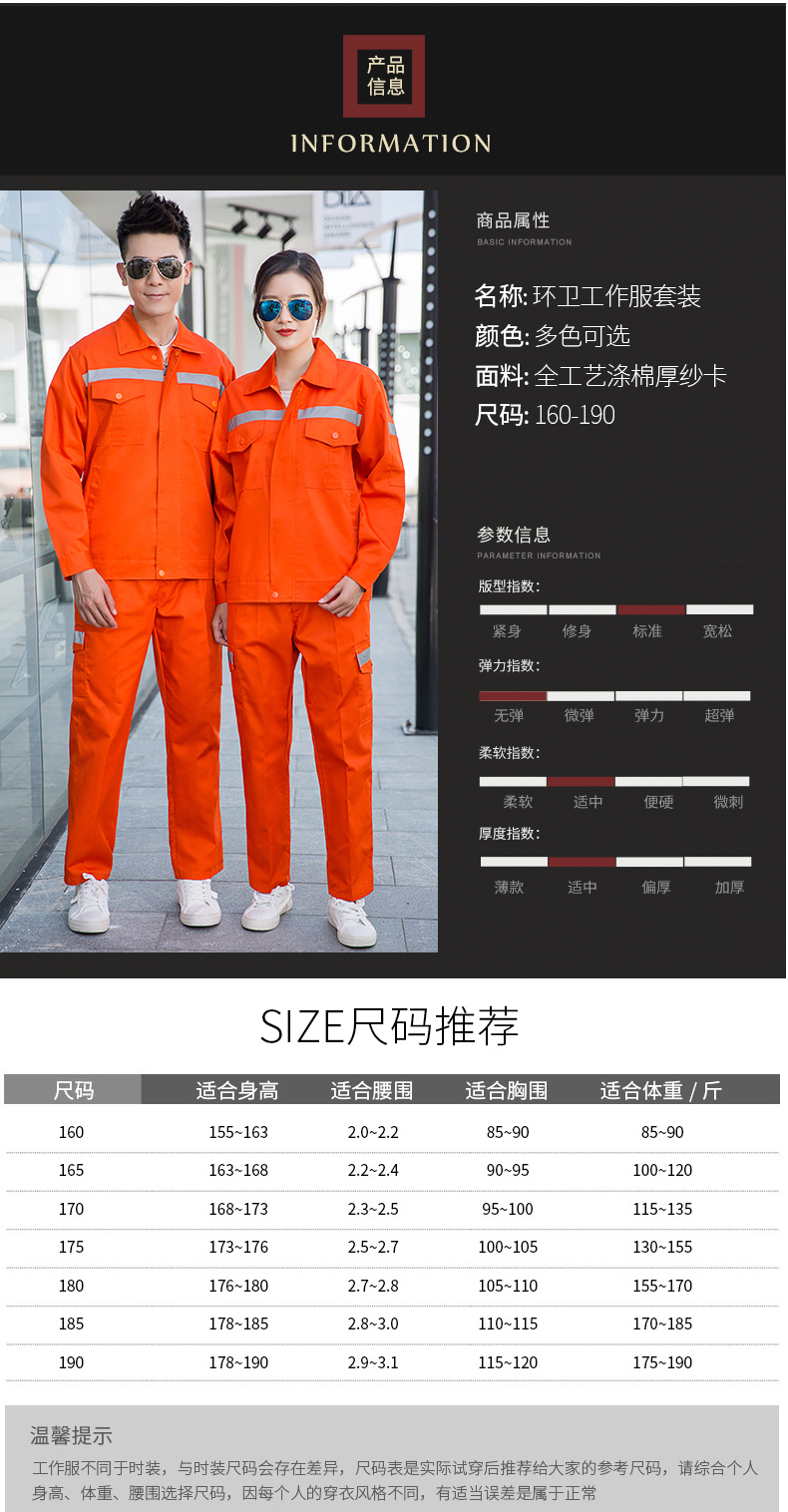 1009環(huán)衛(wèi)服